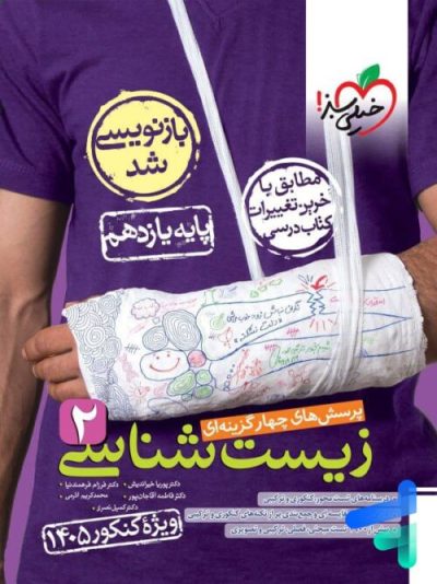 زیست شناسی یازدهم تست خیلی سبز