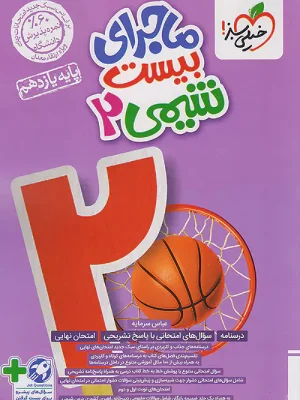 ماجرای بیست شیمی یازدهم خیلی سبز