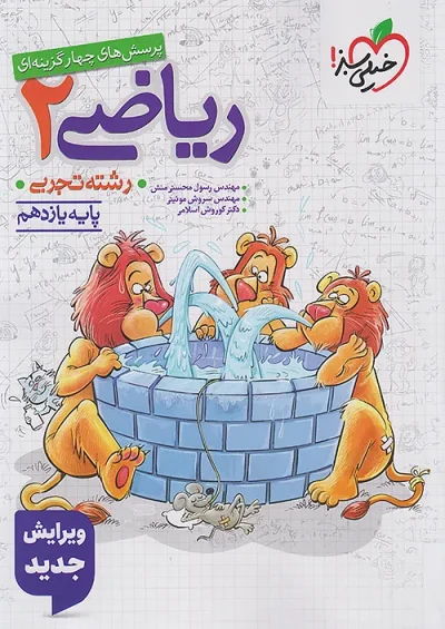 ریاضی یازدهم تجربی تست خیلی سبز