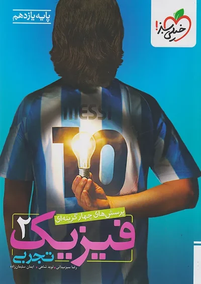 فیزیک یازدهم تجربی تست خیلی سبز