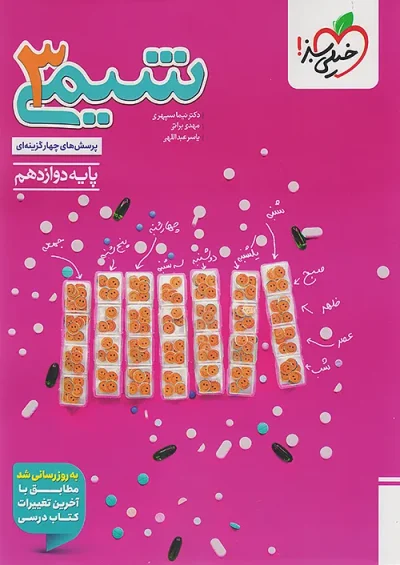 شیمی دوازدهم تست خیلی سبز