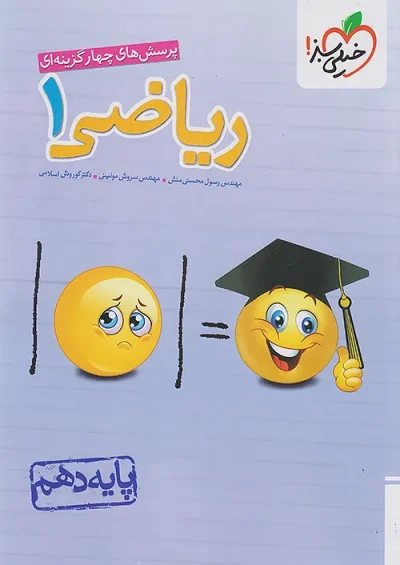 ریاضی دهم تجربی تست خیلی سبز