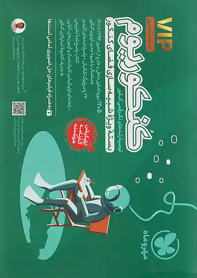 کنکوریوم رشته تجربی مهروماه – جلد اول