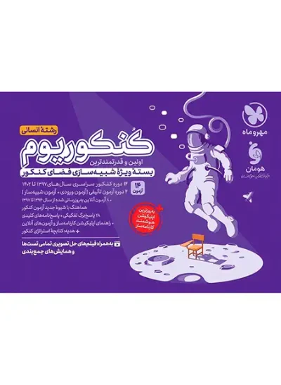 کنکوریوم رشته انسانی مهر و ماه جلد اول