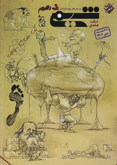 شیمی دهم تجربی–ریاضی مبتکران تک جلدی