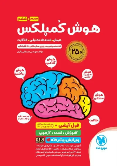 هوش کمپلکس ششم مهر و ماه