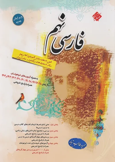 فارسی نهم مبتکران طالب‌تبار