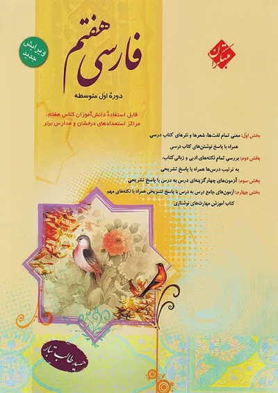 فارسی هفتم مبتکران طالب تبار