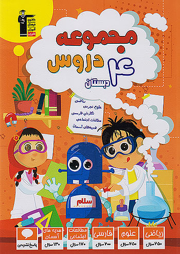 مجموعه دروس چهارم دبستان قلم چی