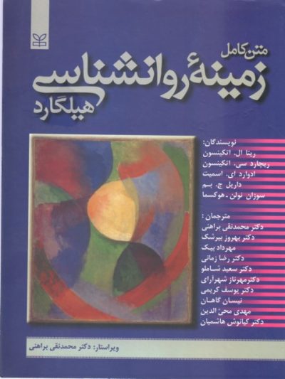 فرضیه‌های روانشناسی هیلگارد