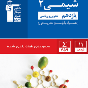 شیمی یازدهم آبی قلم چی